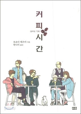 커피시간