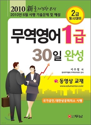 2010 무역영어 1급 30일 완성