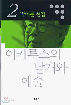 이카루스의 날개와 예술