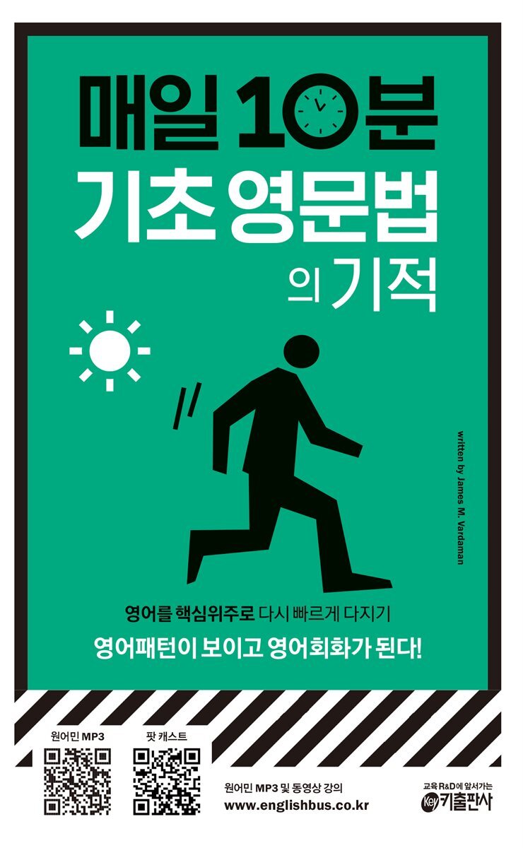 [epub 3.0] 매일 10분 기초 영문법의 기적