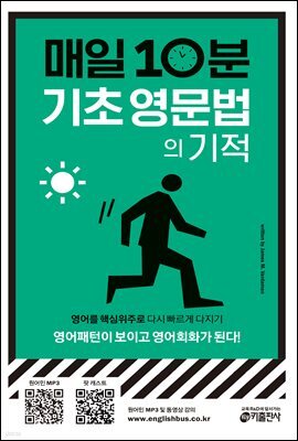 [epub 3.0] 매일 10분 기초 영문법의 기적