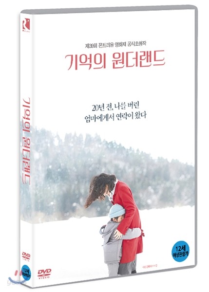 기억의 원더랜드 (1Disc)