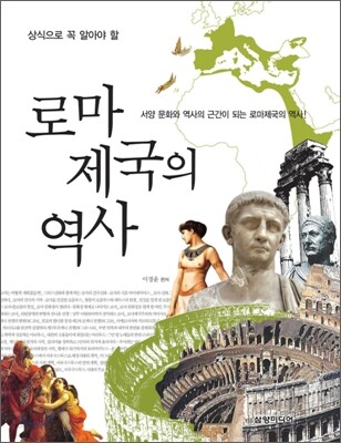 로마제국의 역사