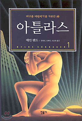 아틀라스 1