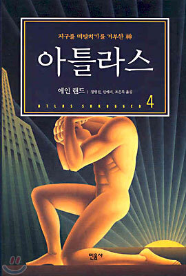 아틀라스 4
