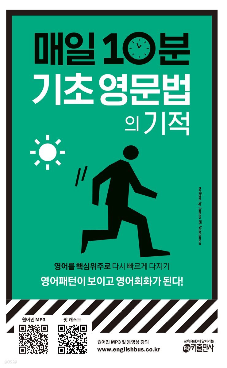 [대여] [epub 3.0] 매일 10분 기초 영문법의 기적