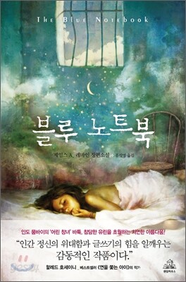 블루 노트북