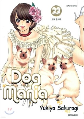 Dog Mania 도그 매니아 22