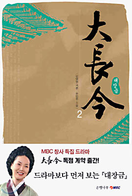 대장금 2
