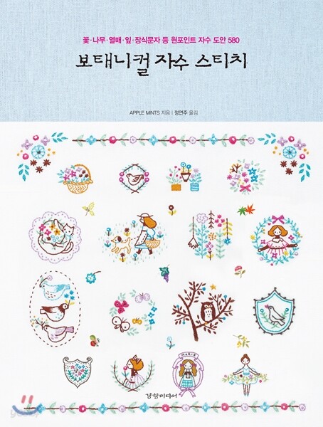 보태니컬 자수 스티치