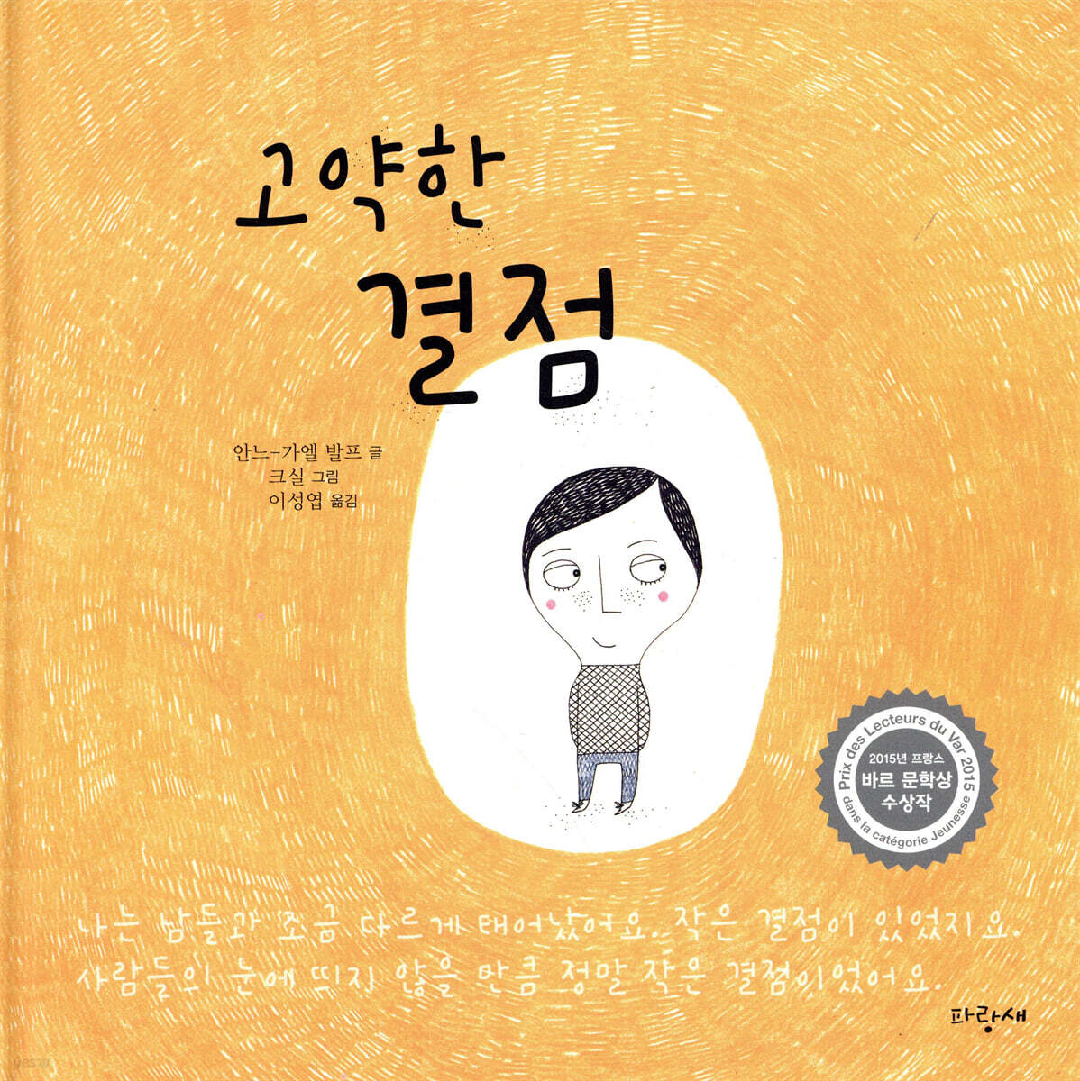 고약한 결점