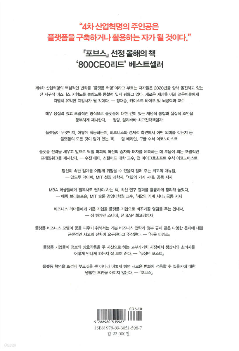 플랫폼 레볼루션 | 마셜 밴 앨스타인 | 부키 - 예스24