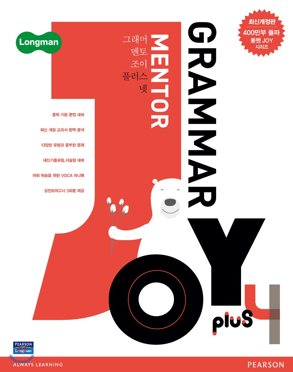 Longman Grammar Mentor Joy plus 4