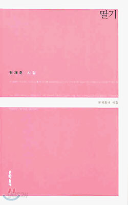 딸기