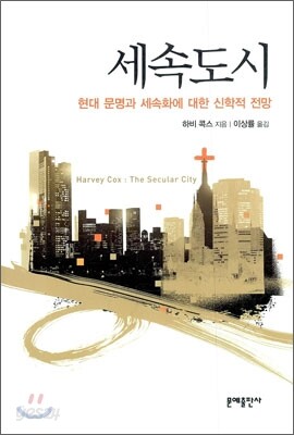 세속도시