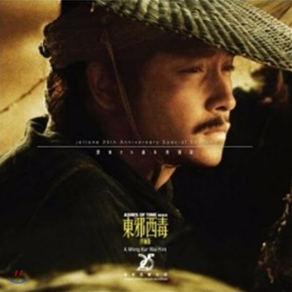 동사서독 영화음악 (Ashes of Time 東邪西毒 OST) [A Wong Kar Wai Film 왕가위]