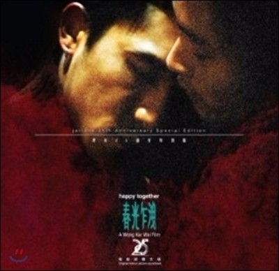  Դ ȭ (Happy Together ޿ OST) [A Wong Kar Wai Film հ] [LP]