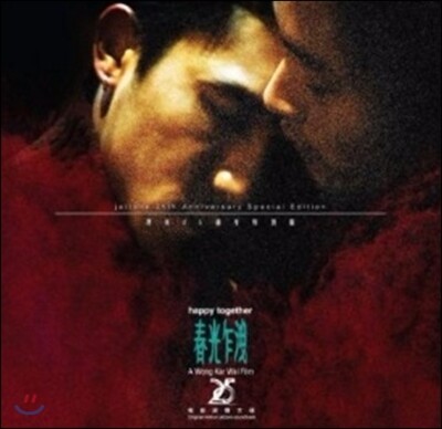 왕가위,Caetano Veloso,Frank Zappa,Danny Chung — 해피 투게더 영화음악 (Happy Together 春光乍洩 OST) [A Wong Kar Wai Film 왕가위] 앨범 커버