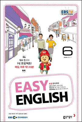 [m.PDF] EBS FM 라디오 EASY ENGLISH 2017년 6월