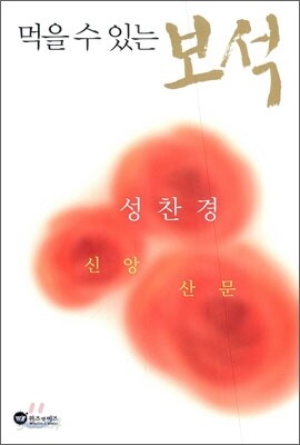먹을 수 있는 보석
