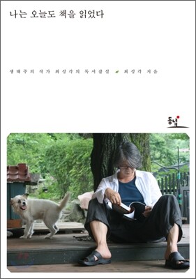 나는 오늘도 책을 읽었다