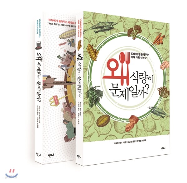 왜 문제일까 세트1