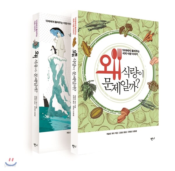 왜 문제일까 세트2