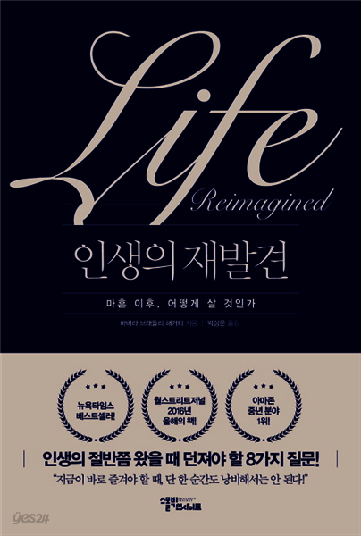 인생의 재발견