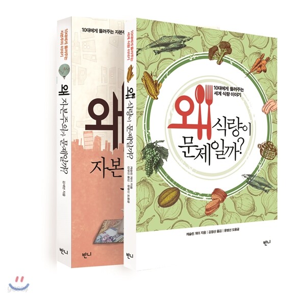 왜 문제일까 세트3