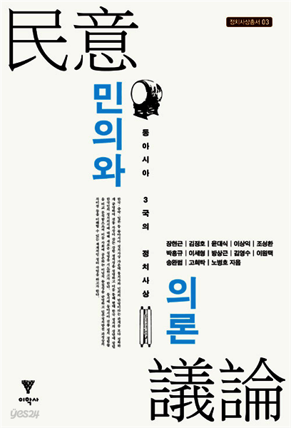 민의와 의론