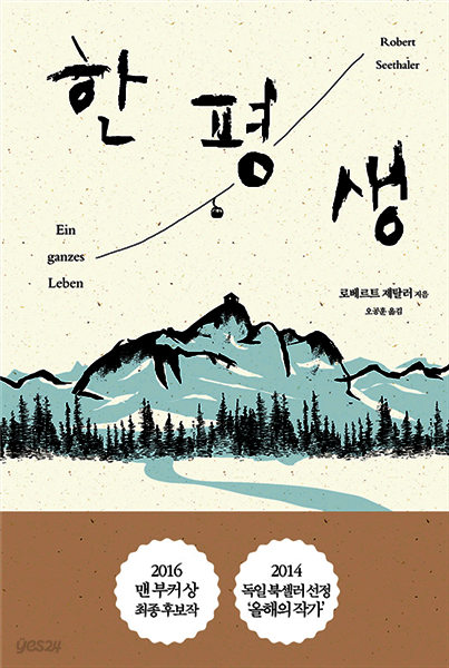 한평생