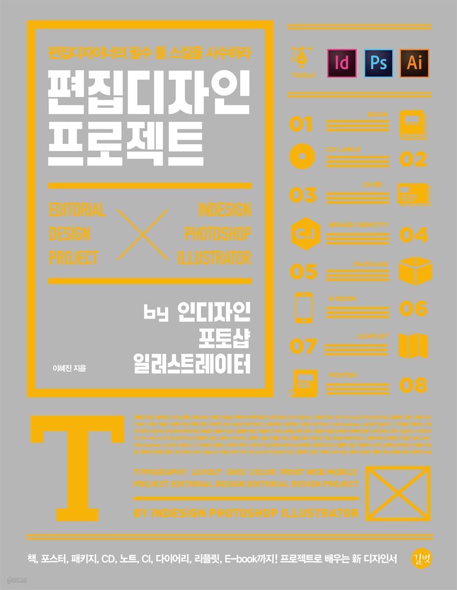 편집디자인 프로젝트