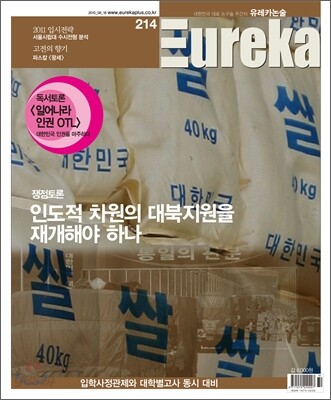 유레카논술 214호