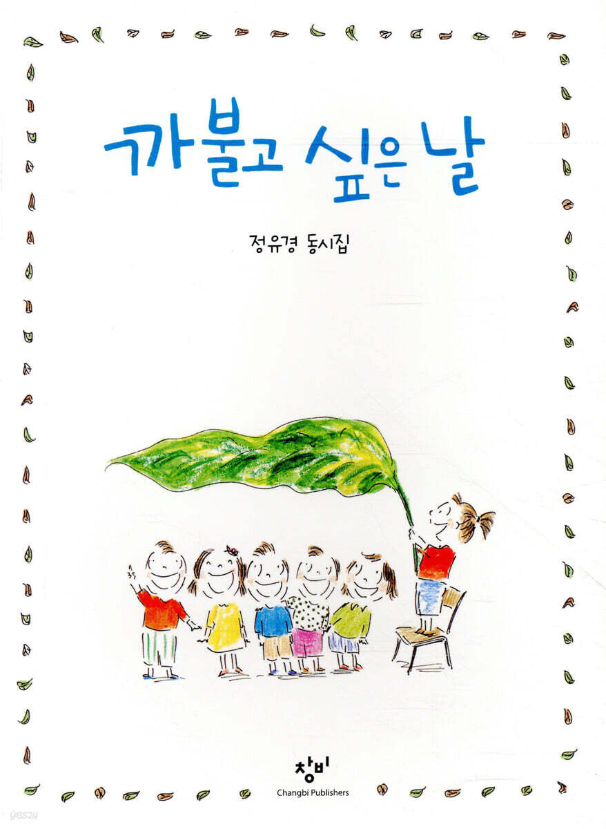 까불고 싶은 날