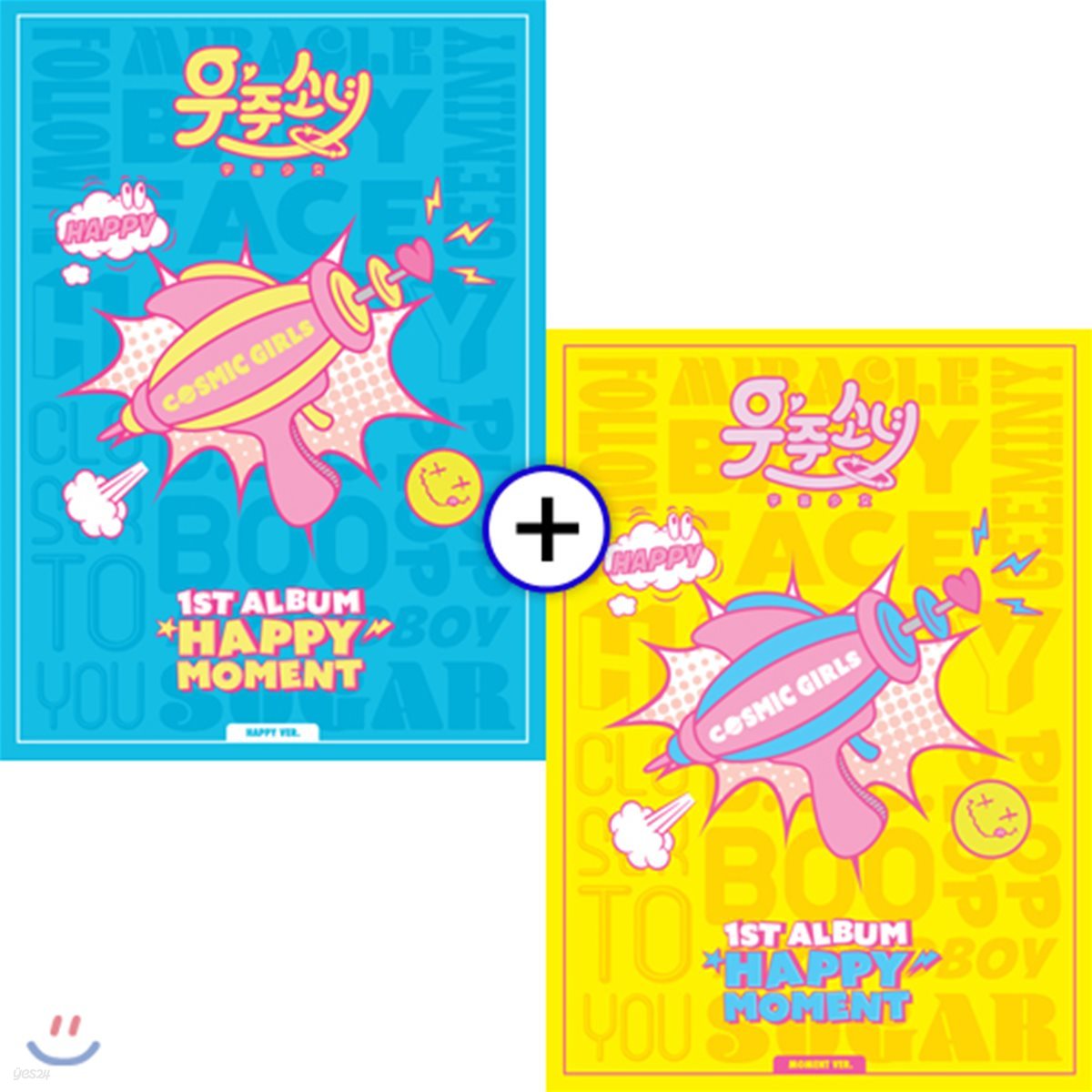 우주소녀 (WJSN (Cosmic Girls)) 1집 - Happy Moment [Happy + Moment / SET]