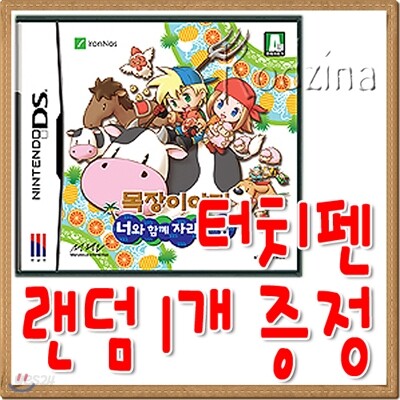 NDSL DSi 목장이야기 너와 함께 자라는 섬 ★구매자 전원 터치펜 색상랜덤 1개 증정!!