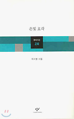 은빛 호각