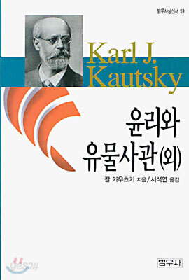 윤리와 유물사관 외