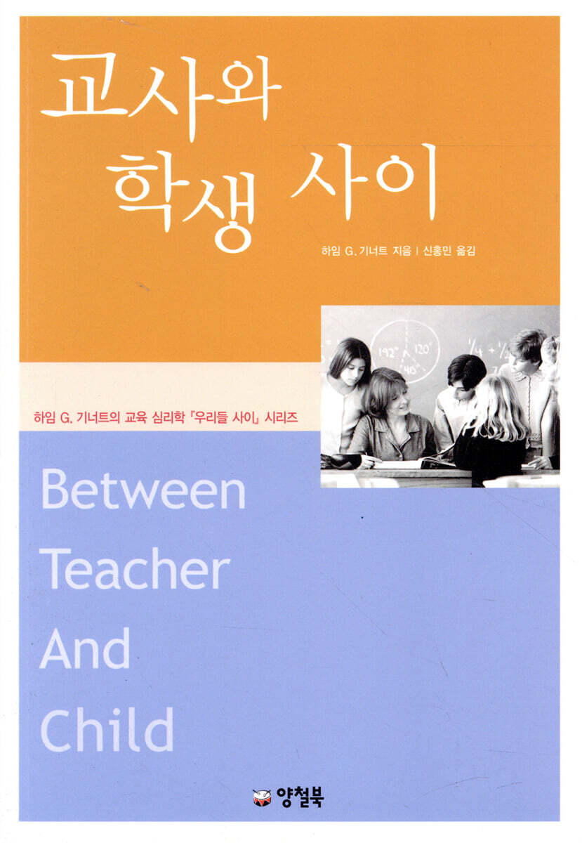 교사와 학생 사이