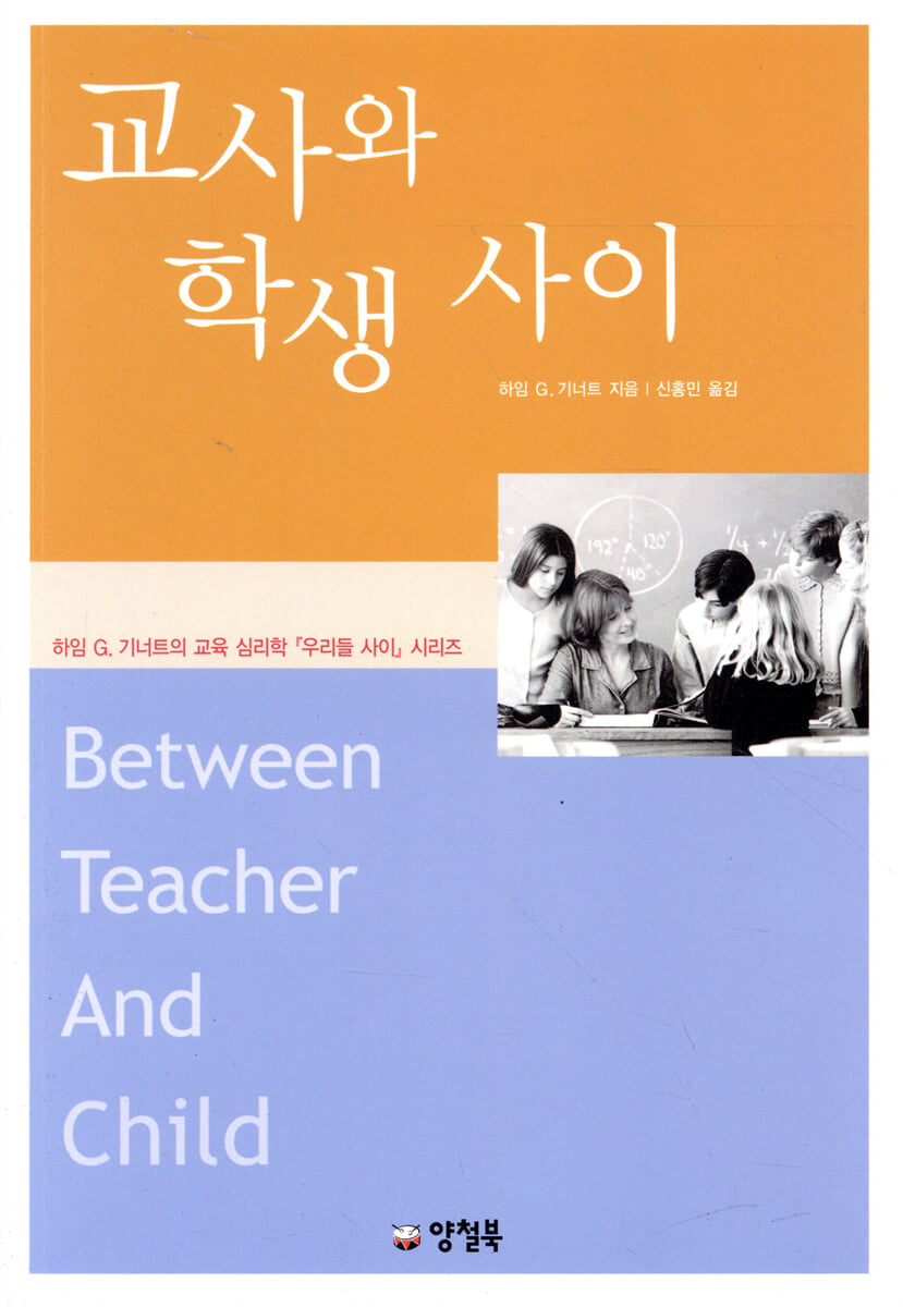 교사와 학생 사이