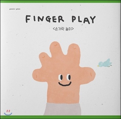 Finger Play հ 