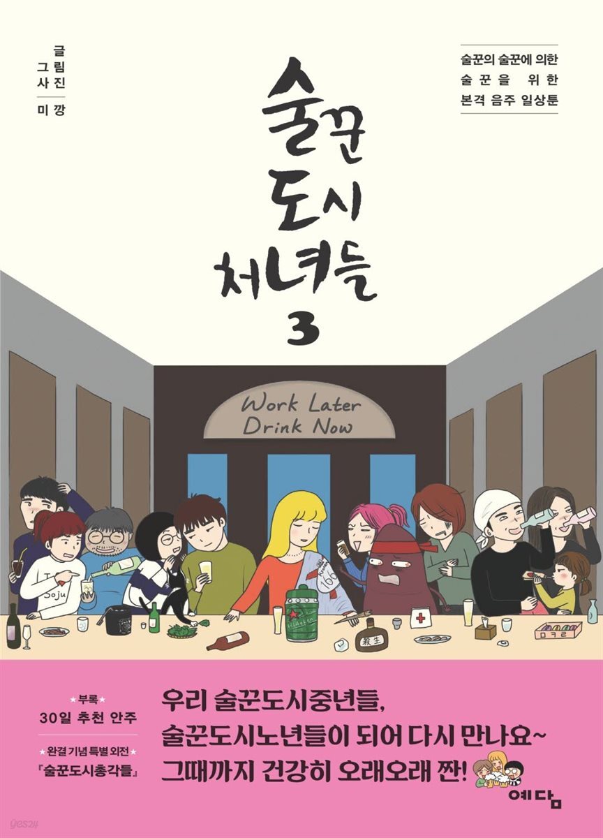 술꾼 도시처녀들 3