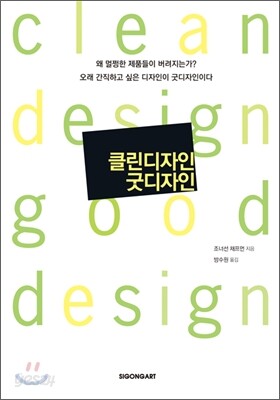 클린디자인 굿디자인