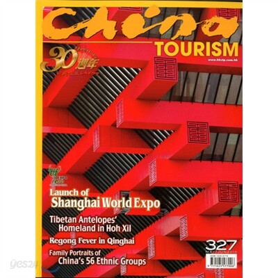 [정기구독] China Tourism (격월간)