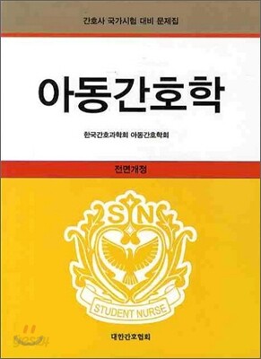 아동간호학