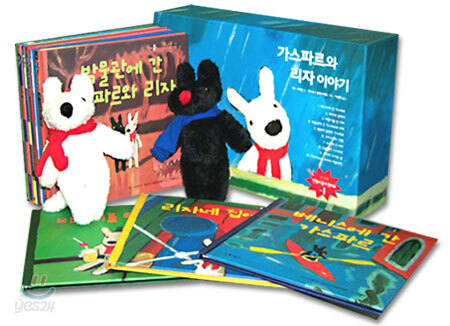 가스파르와 리자 이야기 세트