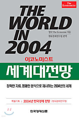 THE WORLD IN 2004