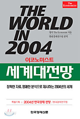 THE WORLD IN 2004