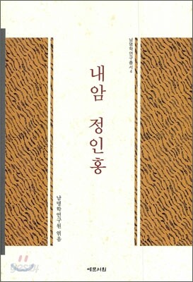 내암 정인홍