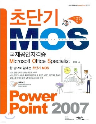 ʴܱ MOS Power Point 2007